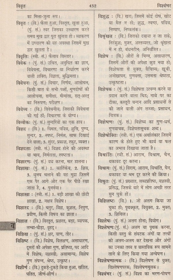 आधुनिक हिंदी शब्दकोश / Aadhunik Hindi Shabdkosh - Retail Maharaj