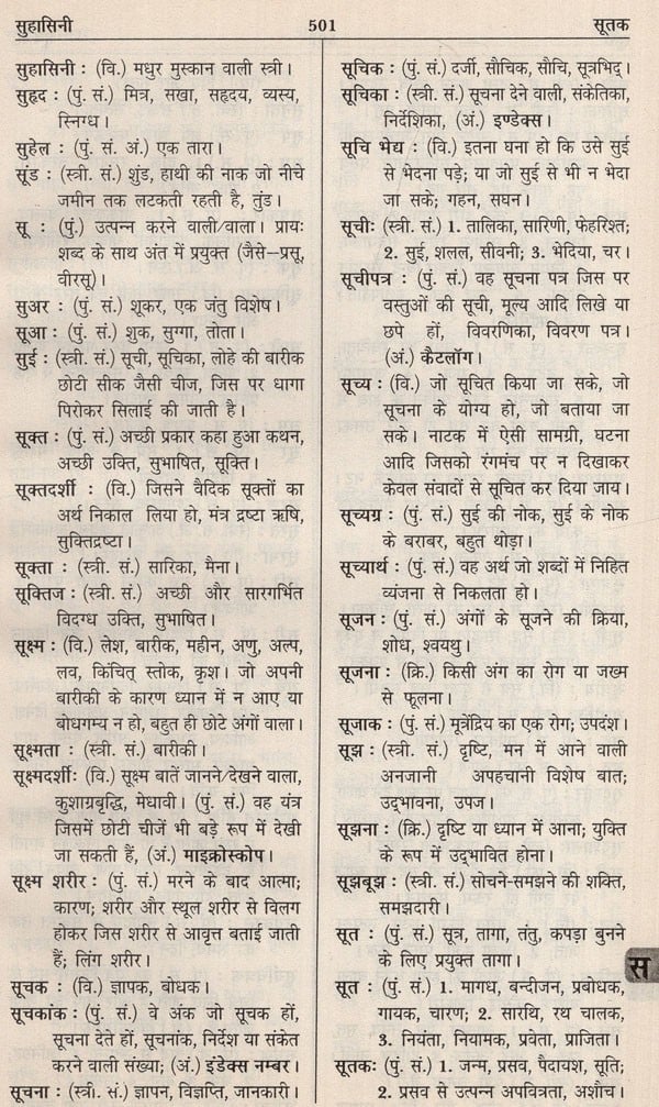 आधुनिक हिंदी शब्दकोश / Aadhunik Hindi Shabdkosh - Retail Maharaj