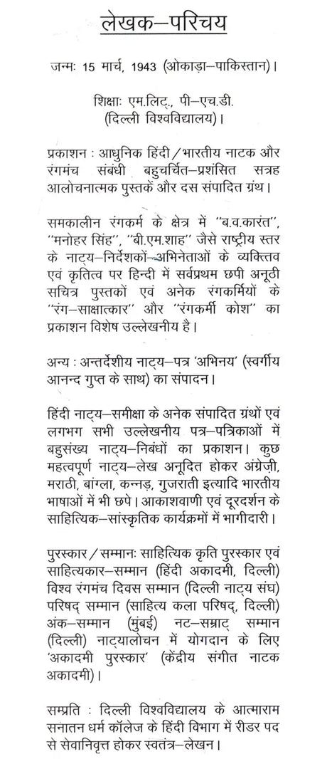 रंग-साक्षी (नाट्य प्रस्तुतियों की समीक्षा - अनुवीक्षा-रपट): Rang-Sakshi (Review of Theatrical Productions - Review-Report) - Retail Maharaj