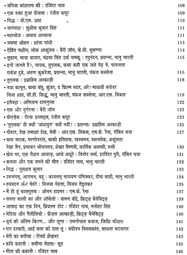 रंग-साक्षी (नाट्य प्रस्तुतियों की समीक्षा - अनुवीक्षा-रपट): Rang-Sakshi (Review of Theatrical Productions - Review-Report) - Retail Maharaj
