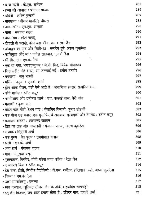 रंग-साक्षी (नाट्य प्रस्तुतियों की समीक्षा - अनुवीक्षा-रपट): Rang-Sakshi (Review of Theatrical Productions - Review-Report) - Retail Maharaj
