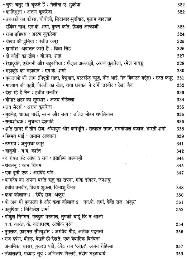 रंग-साक्षी (नाट्य प्रस्तुतियों की समीक्षा - अनुवीक्षा-रपट): Rang-Sakshi (Review of Theatrical Productions - Review-Report) - Retail Maharaj