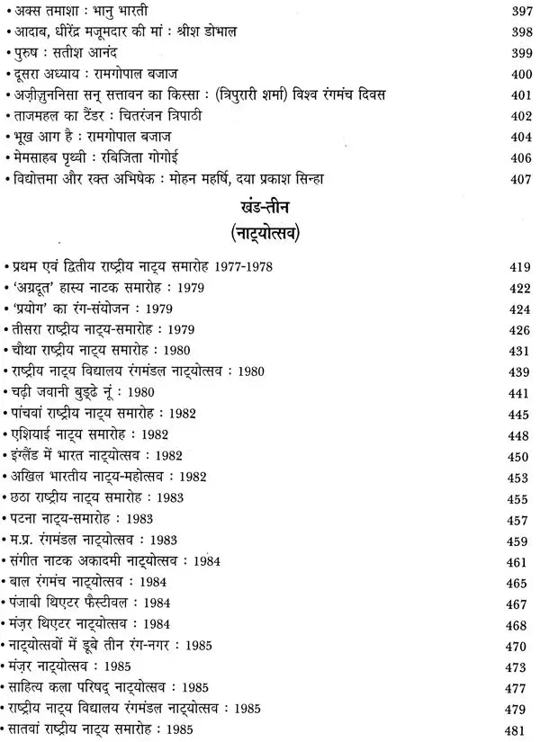 रंग-साक्षी (नाट्य प्रस्तुतियों की समीक्षा - अनुवीक्षा-रपट): Rang-Sakshi (Review of Theatrical Productions - Review-Report) - Retail Maharaj