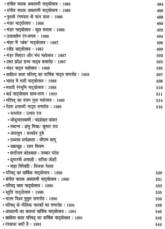 रंग-साक्षी (नाट्य प्रस्तुतियों की समीक्षा - अनुवीक्षा-रपट): Rang-Sakshi (Review of Theatrical Productions - Review-Report) - Retail Maharaj