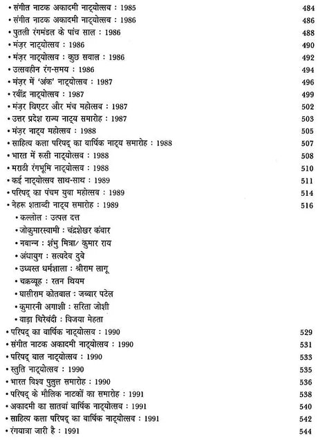 रंग-साक्षी (नाट्य प्रस्तुतियों की समीक्षा - अनुवीक्षा-रपट): Rang-Sakshi (Review of Theatrical Productions - Review-Report) - Retail Maharaj