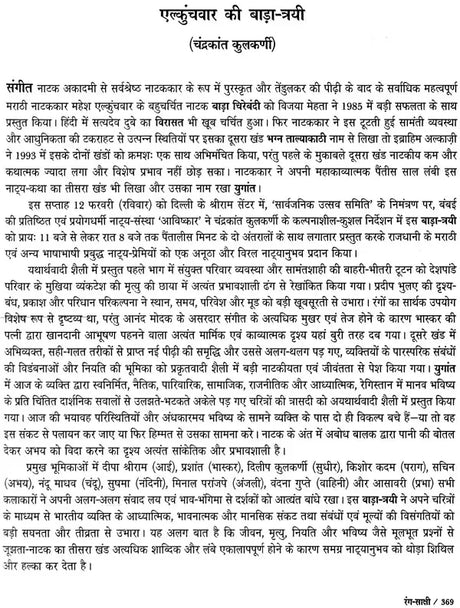 रंग-साक्षी (नाट्य प्रस्तुतियों की समीक्षा - अनुवीक्षा-रपट): Rang-Sakshi (Review of Theatrical Productions - Review-Report) - Retail Maharaj