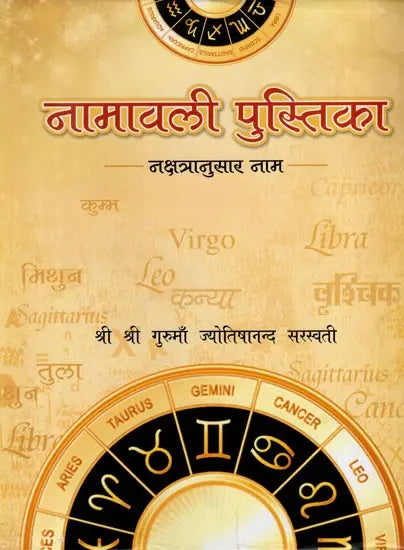 नामावली पुस्तिका- नक्षत्रानुसार नाम: Name Book - Names According to Nakshatra - Retail Maharaj