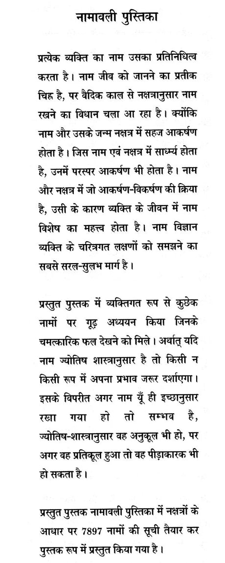 नामावली पुस्तिका- नक्षत्रानुसार नाम: Name Book - Names According to Nakshatra - Retail Maharaj