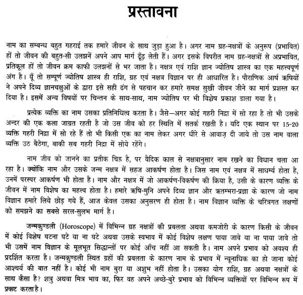 नामावली पुस्तिका- नक्षत्रानुसार नाम: Name Book - Names According to Nakshatra - Retail Maharaj