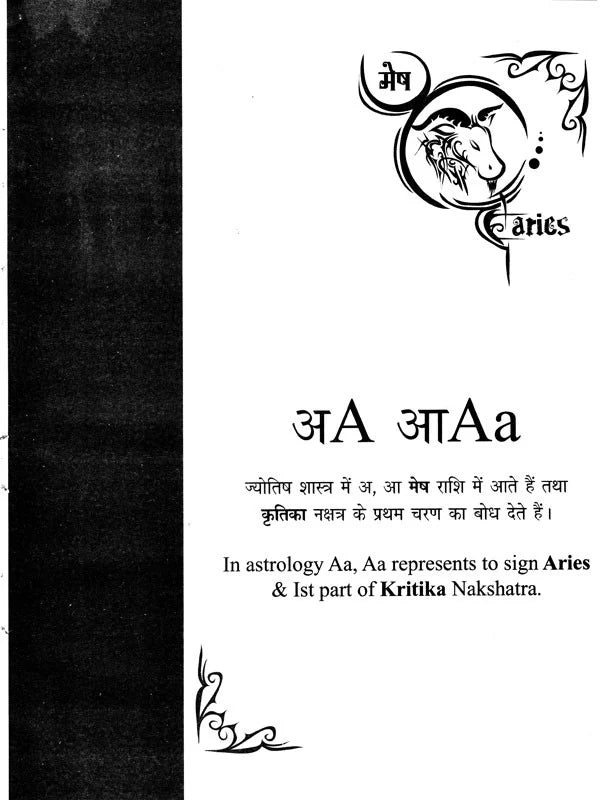नामावली पुस्तिका- नक्षत्रानुसार नाम: Name Book - Names According to Nakshatra - Retail Maharaj