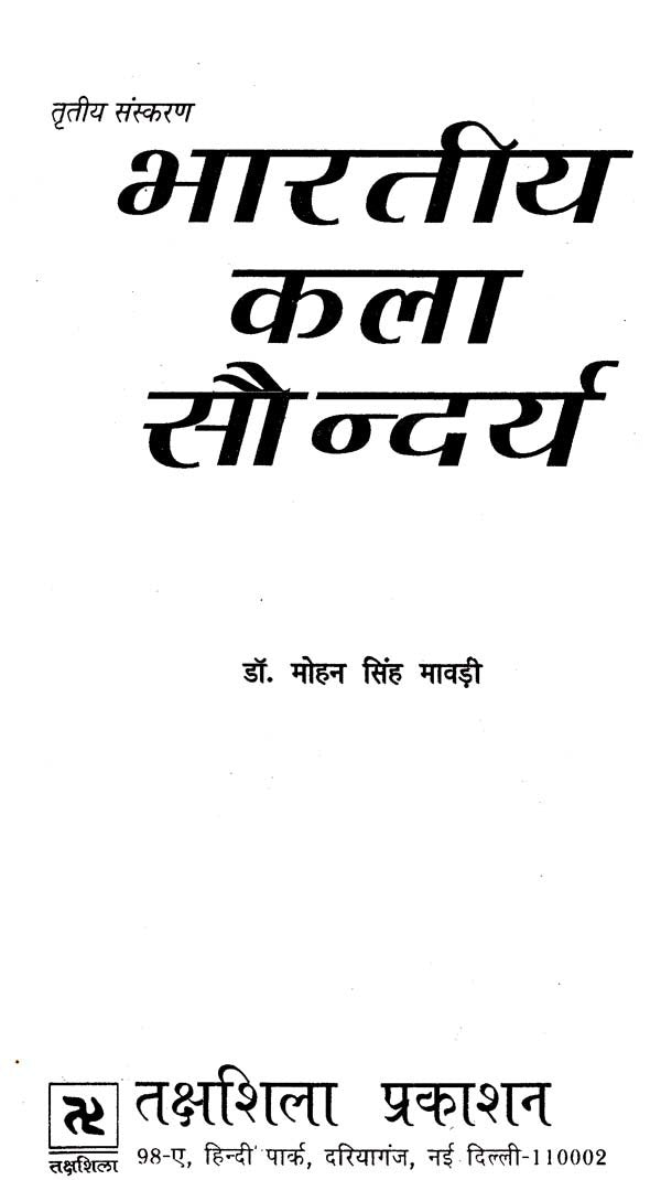 भारतीय कला सौन्दर्य: Bhartiya Kala Saundarya - Retail Maharaj