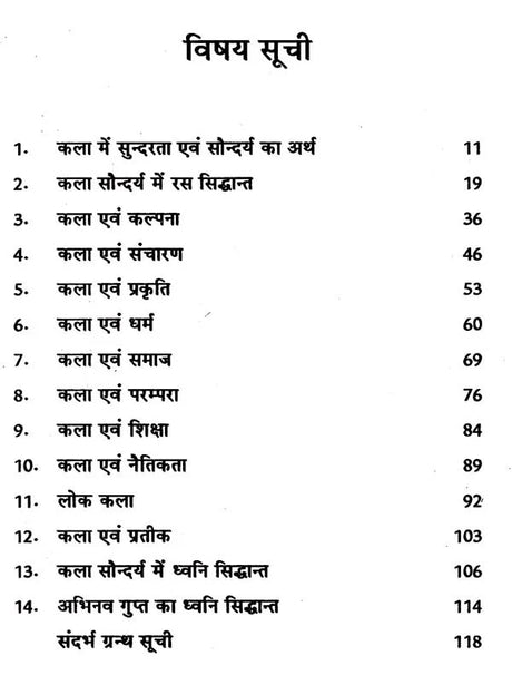 भारतीय कला सौन्दर्य: Bhartiya Kala Saundarya - Retail Maharaj
