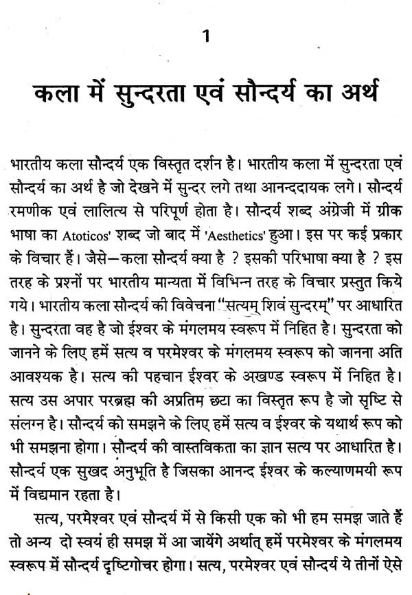 भारतीय कला सौन्दर्य: Bhartiya Kala Saundarya - Retail Maharaj