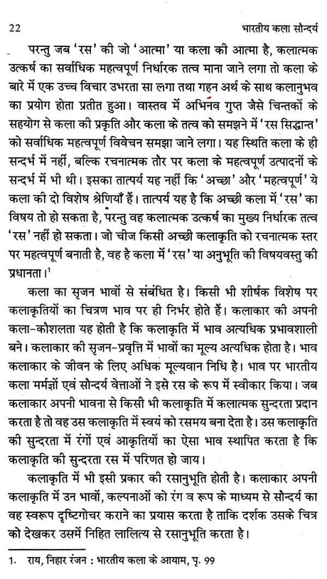 भारतीय कला सौन्दर्य: Bhartiya Kala Saundarya - Retail Maharaj