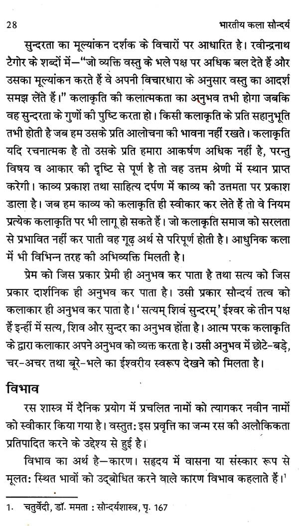 भारतीय कला सौन्दर्य: Bhartiya Kala Saundarya - Retail Maharaj
