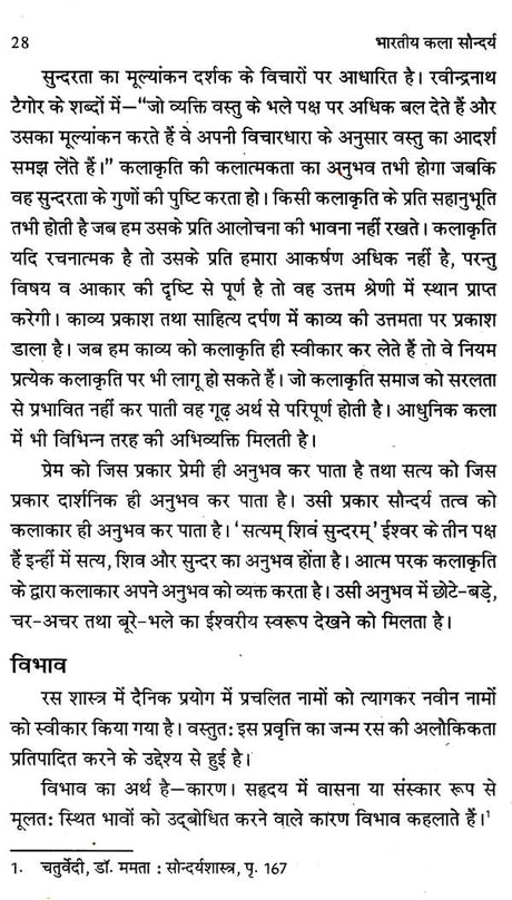 भारतीय कला सौन्दर्य: Bhartiya Kala Saundarya - Retail Maharaj