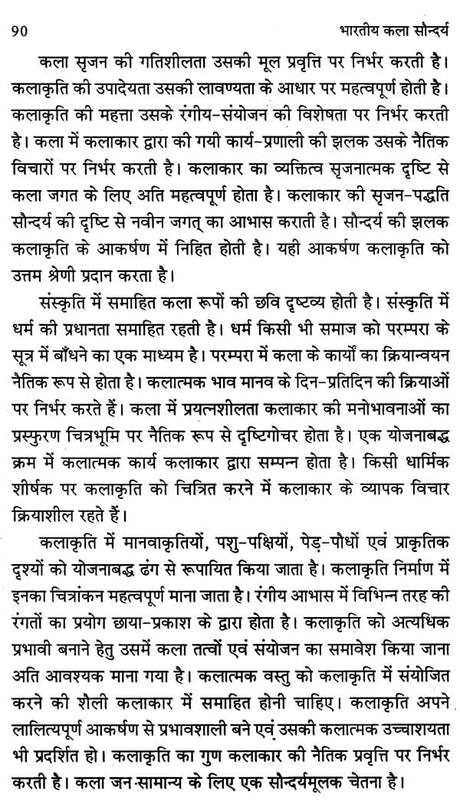 भारतीय कला सौन्दर्य: Bhartiya Kala Saundarya - Retail Maharaj