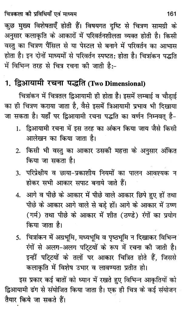 भारतीय कला सौन्दर्य: Bhartiya Kala Saundarya - Retail Maharaj