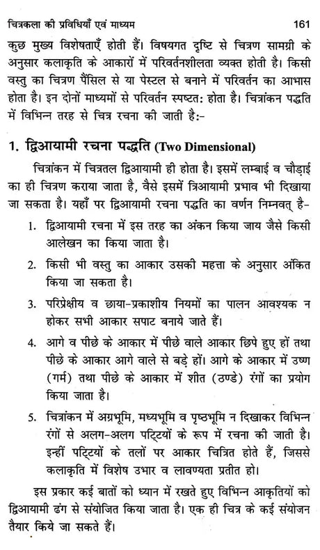 भारतीय कला सौन्दर्य: Bhartiya Kala Saundarya - Retail Maharaj