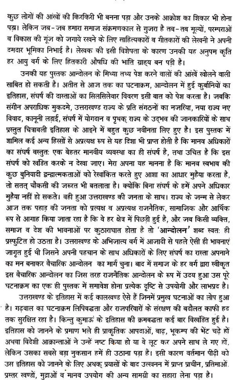 उत्तराखण्ड राज्य आन्दोलन का नवीन इतिहास: New History of Uttarakhand Statehood Movement - Retail Maharaj