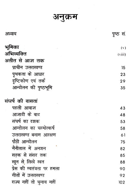 उत्तराखण्ड राज्य आन्दोलन का नवीन इतिहास: New History of Uttarakhand Statehood Movement - Retail Maharaj