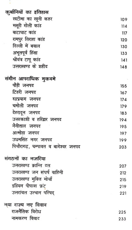 उत्तराखण्ड राज्य आन्दोलन का नवीन इतिहास: New History of Uttarakhand Statehood Movement - Retail Maharaj