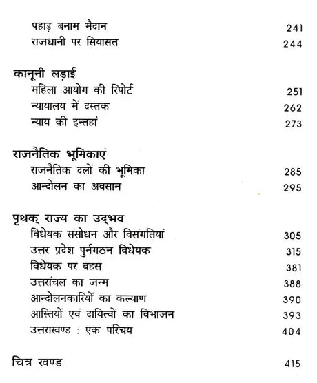 उत्तराखण्ड राज्य आन्दोलन का नवीन इतिहास: New History of Uttarakhand Statehood Movement - Retail Maharaj