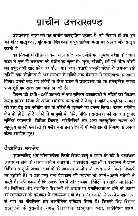 उत्तराखण्ड राज्य आन्दोलन का नवीन इतिहास: New History of Uttarakhand Statehood Movement - Retail Maharaj