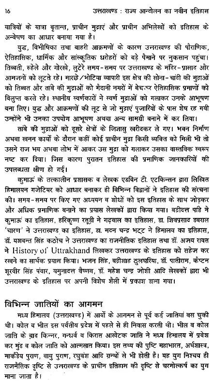 उत्तराखण्ड राज्य आन्दोलन का नवीन इतिहास: New History of Uttarakhand Statehood Movement - Retail Maharaj