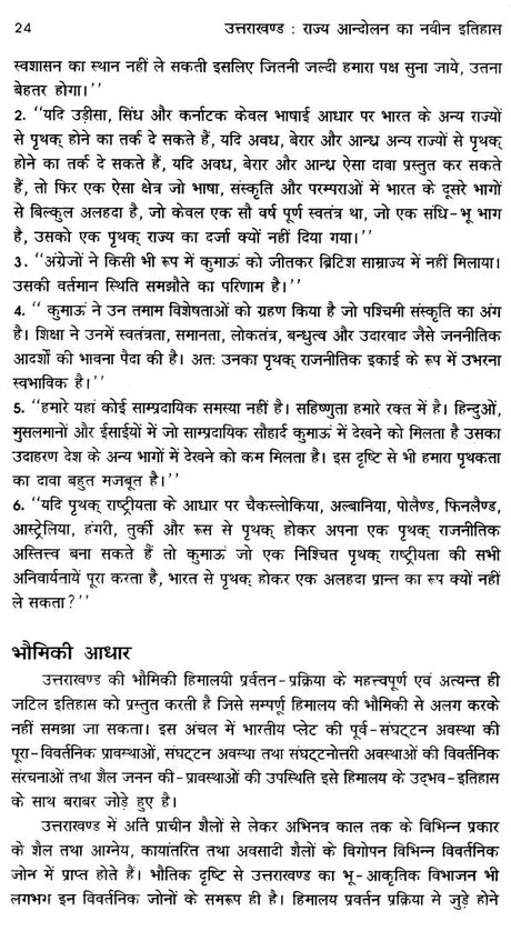 उत्तराखण्ड राज्य आन्दोलन का नवीन इतिहास: New History of Uttarakhand Statehood Movement - Retail Maharaj