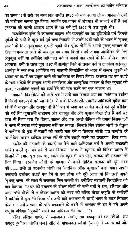 उत्तराखण्ड राज्य आन्दोलन का नवीन इतिहास: New History of Uttarakhand Statehood Movement - Retail Maharaj