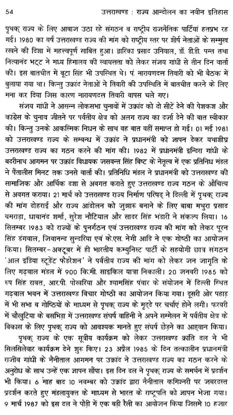 उत्तराखण्ड राज्य आन्दोलन का नवीन इतिहास: New History of Uttarakhand Statehood Movement - Retail Maharaj