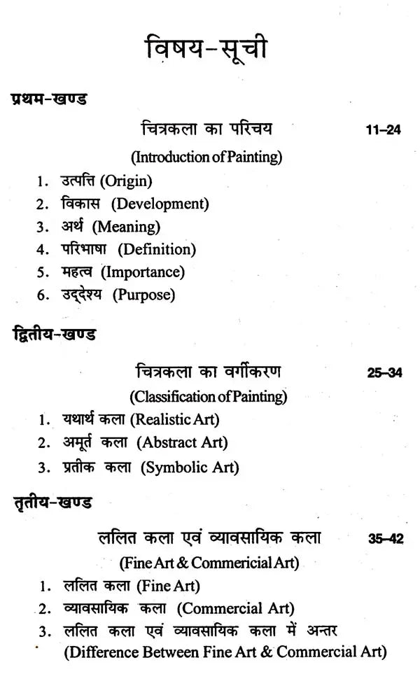 चित्रकला के मूल आधार: Fundamentals of Painting (Third Edition) - Retail Maharaj