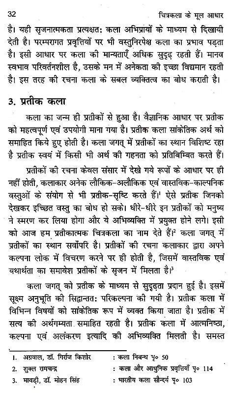 चित्रकला के मूल आधार: Fundamentals of Painting (Third Edition) - Retail Maharaj