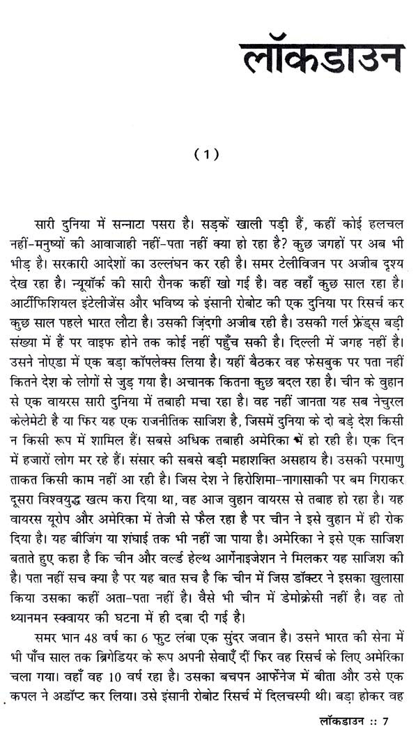 लॉकडाउन: Lockdown - Retail Maharaj