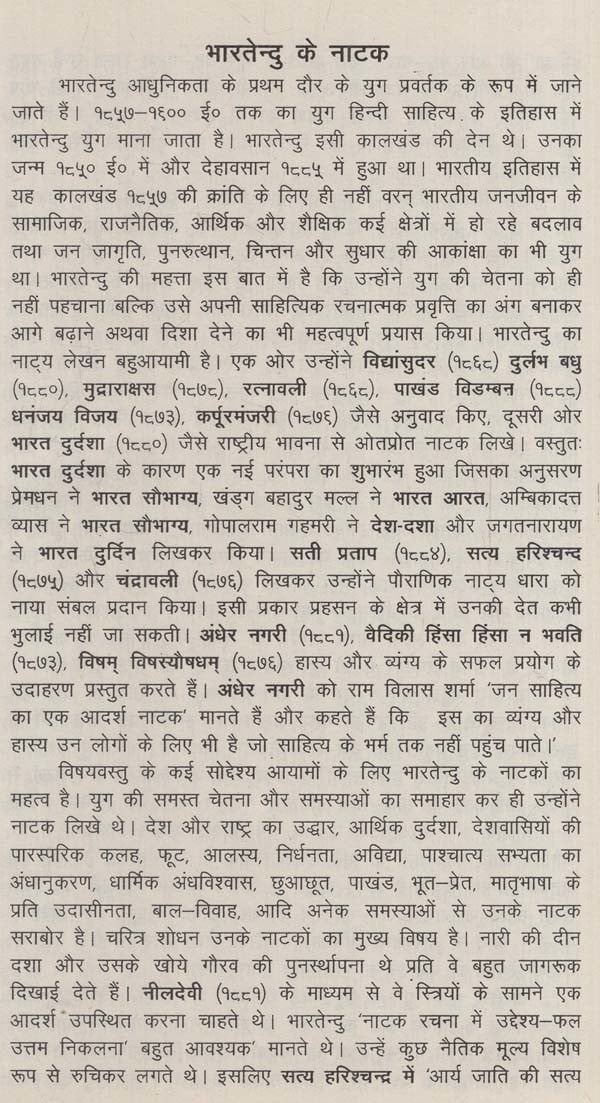 भारतेन्दु के सम्पूर्ण नाटक: Complete Plays of Bharatendu - Retail Maharaj