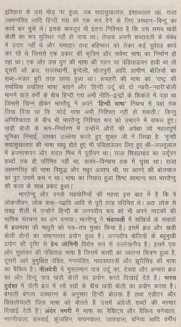 भारतेन्दु के सम्पूर्ण नाटक: Complete Plays of Bharatendu - Retail Maharaj