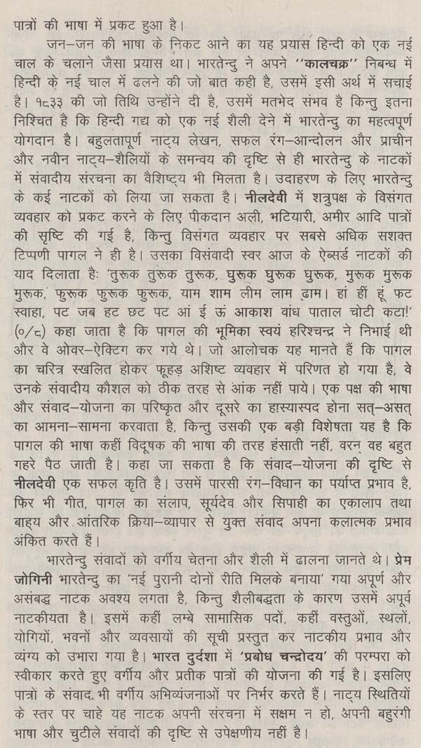 भारतेन्दु के सम्पूर्ण नाटक: Complete Plays of Bharatendu - Retail Maharaj