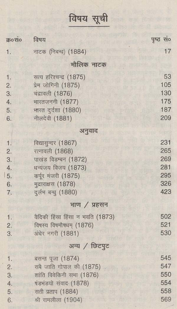 भारतेन्दु के सम्पूर्ण नाटक: Complete Plays of Bharatendu - Retail Maharaj