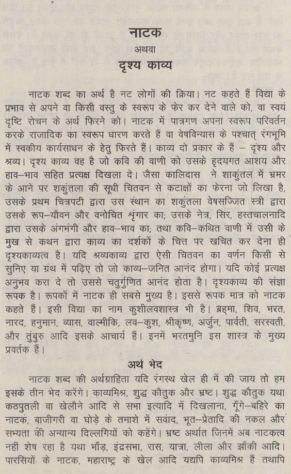 भारतेन्दु के सम्पूर्ण नाटक: Complete Plays of Bharatendu - Retail Maharaj