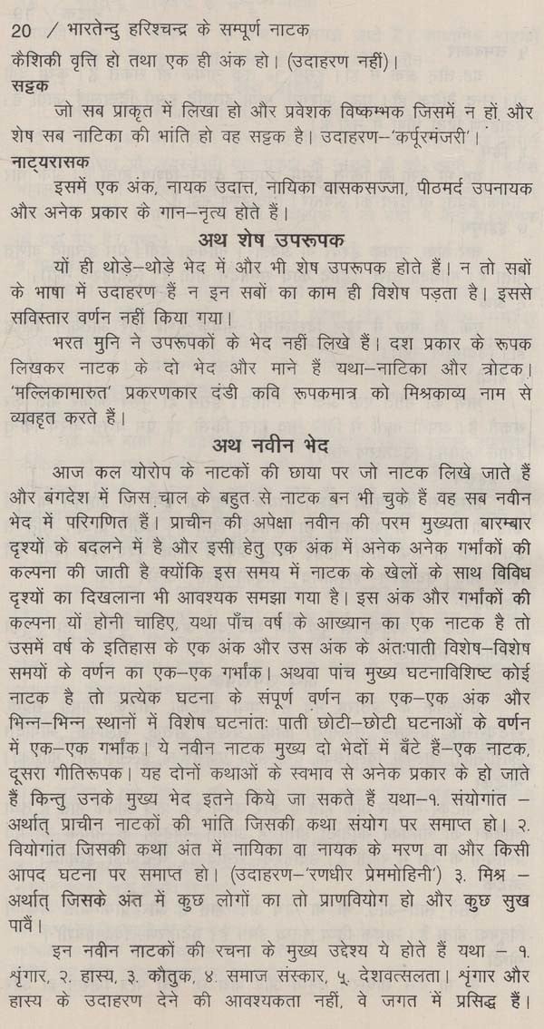 भारतेन्दु के सम्पूर्ण नाटक: Complete Plays of Bharatendu - Retail Maharaj