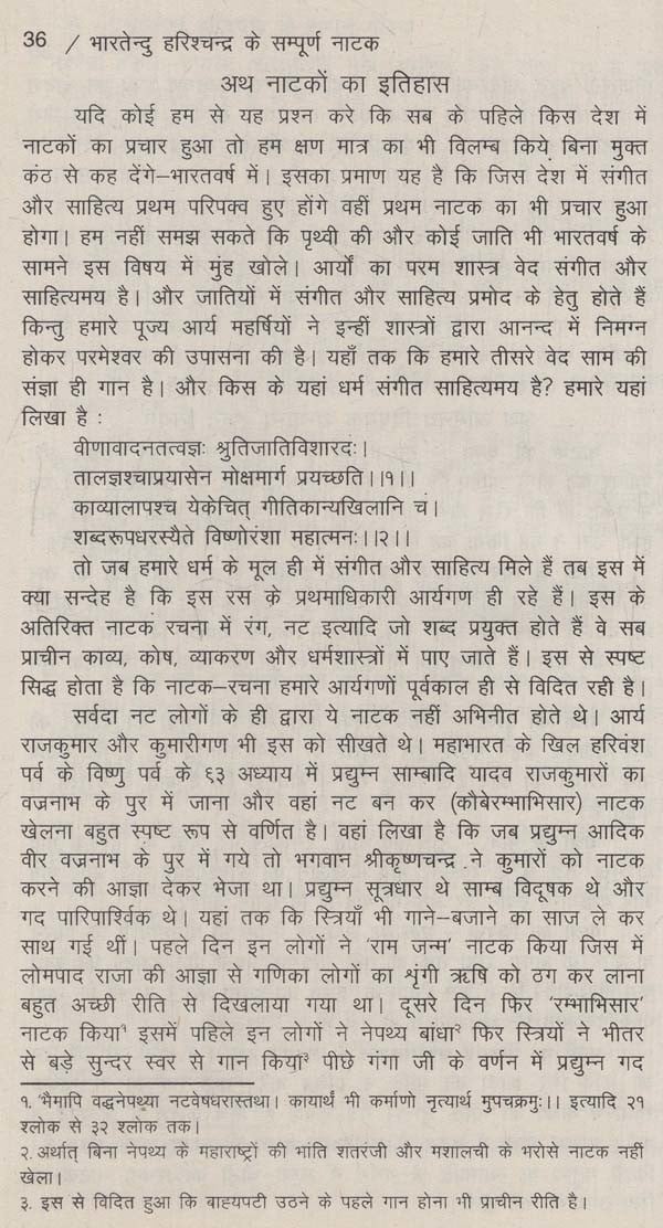 भारतेन्दु के सम्पूर्ण नाटक: Complete Plays of Bharatendu - Retail Maharaj