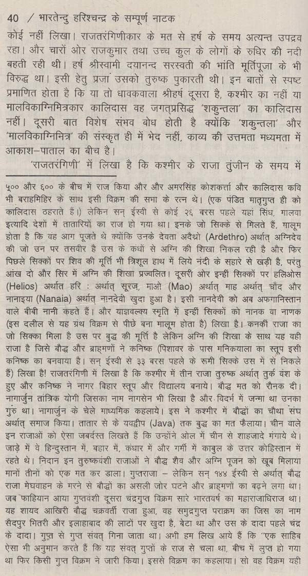 भारतेन्दु के सम्पूर्ण नाटक: Complete Plays of Bharatendu - Retail Maharaj