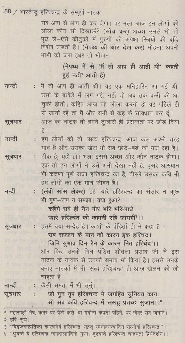 भारतेन्दु के सम्पूर्ण नाटक: Complete Plays of Bharatendu - Retail Maharaj