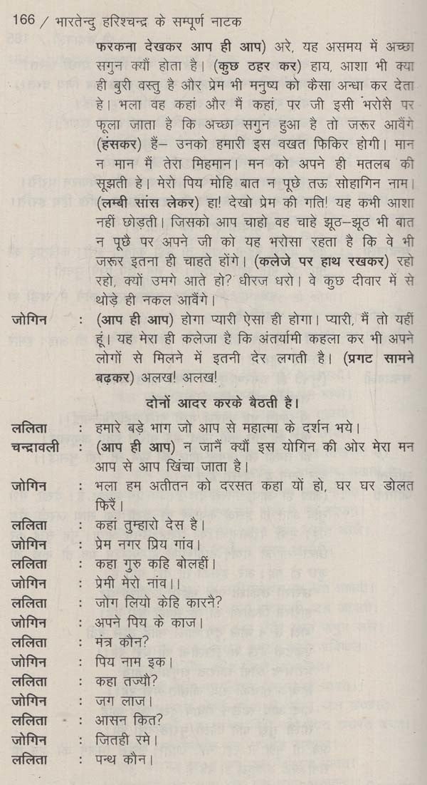 भारतेन्दु के सम्पूर्ण नाटक: Complete Plays of Bharatendu - Retail Maharaj