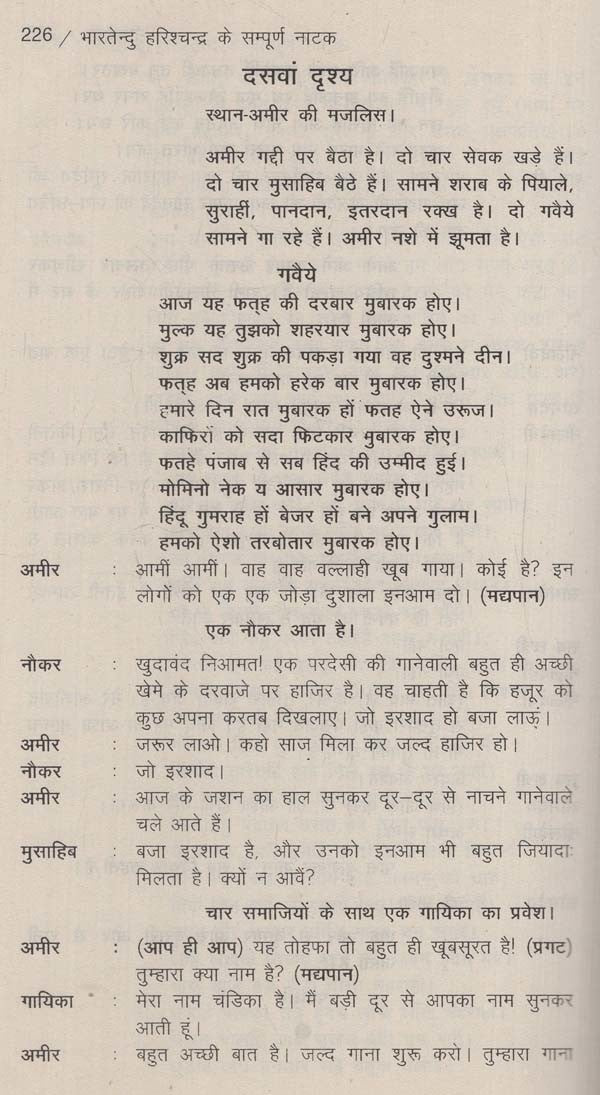 भारतेन्दु के सम्पूर्ण नाटक: Complete Plays of Bharatendu - Retail Maharaj