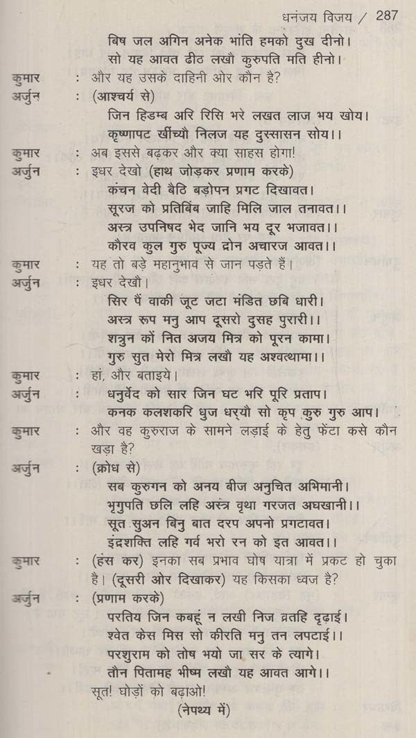 भारतेन्दु के सम्पूर्ण नाटक: Complete Plays of Bharatendu - Retail Maharaj