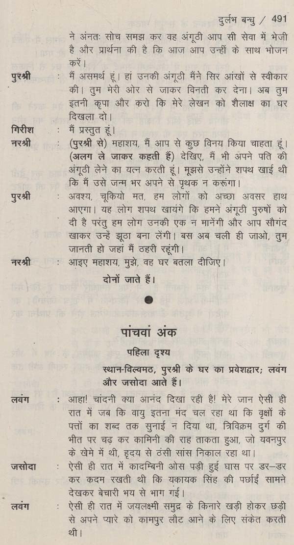 भारतेन्दु के सम्पूर्ण नाटक: Complete Plays of Bharatendu - Retail Maharaj