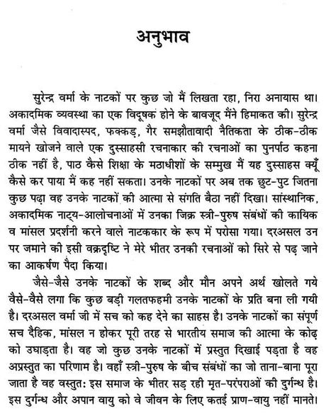 सुरेन्द्र वर्मा के नाटक: Plays of Surendra Verma - Retail Maharaj