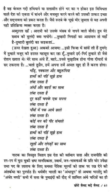 सुरेन्द्र वर्मा के नाटक: Plays of Surendra Verma - Retail Maharaj